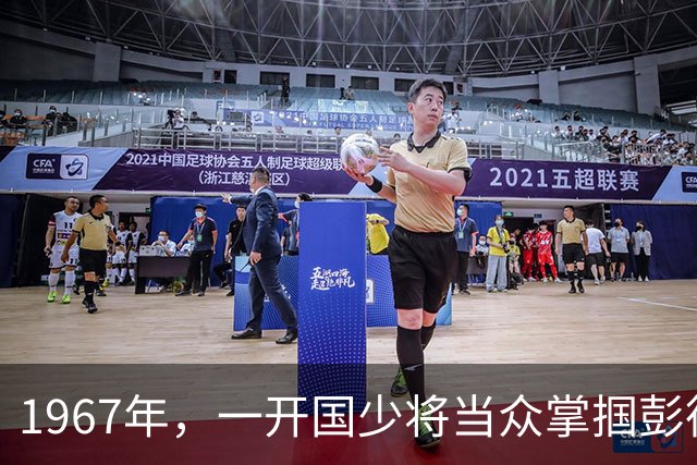 1967年,一开国少将当众掌掴彭德怀,3年后另一开国少将听说此事,直接当面批评让其写检讨